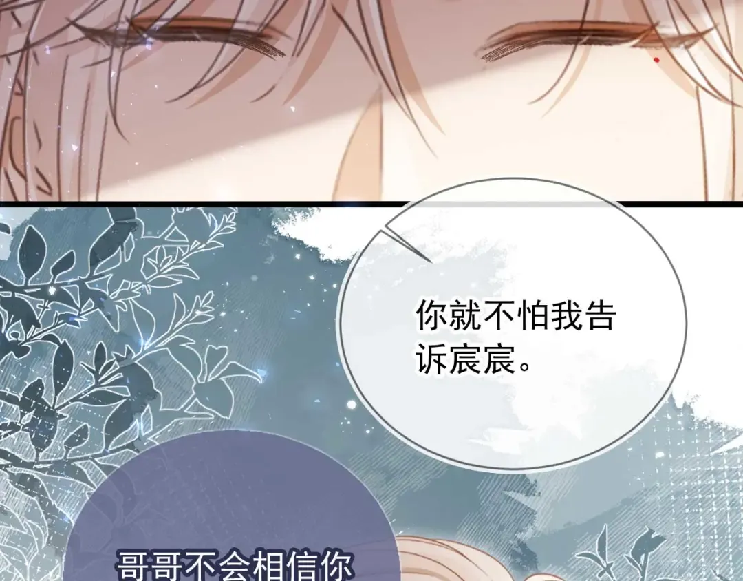 第68话 白月光的占有欲 第26页