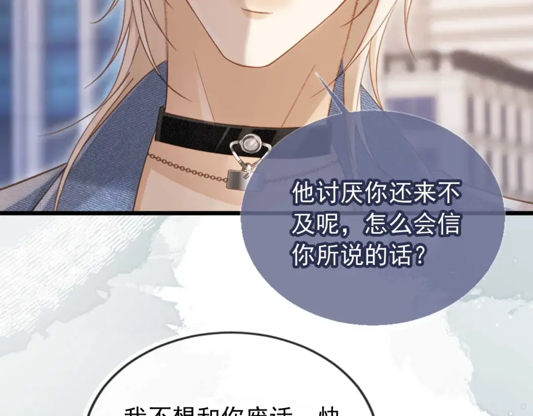 第68话 白月光的占有欲 第28页