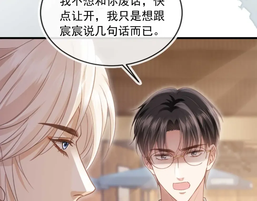 第68话 白月光的占有欲 第29页