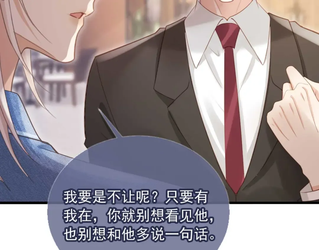 第68话 白月光的占有欲 第30页