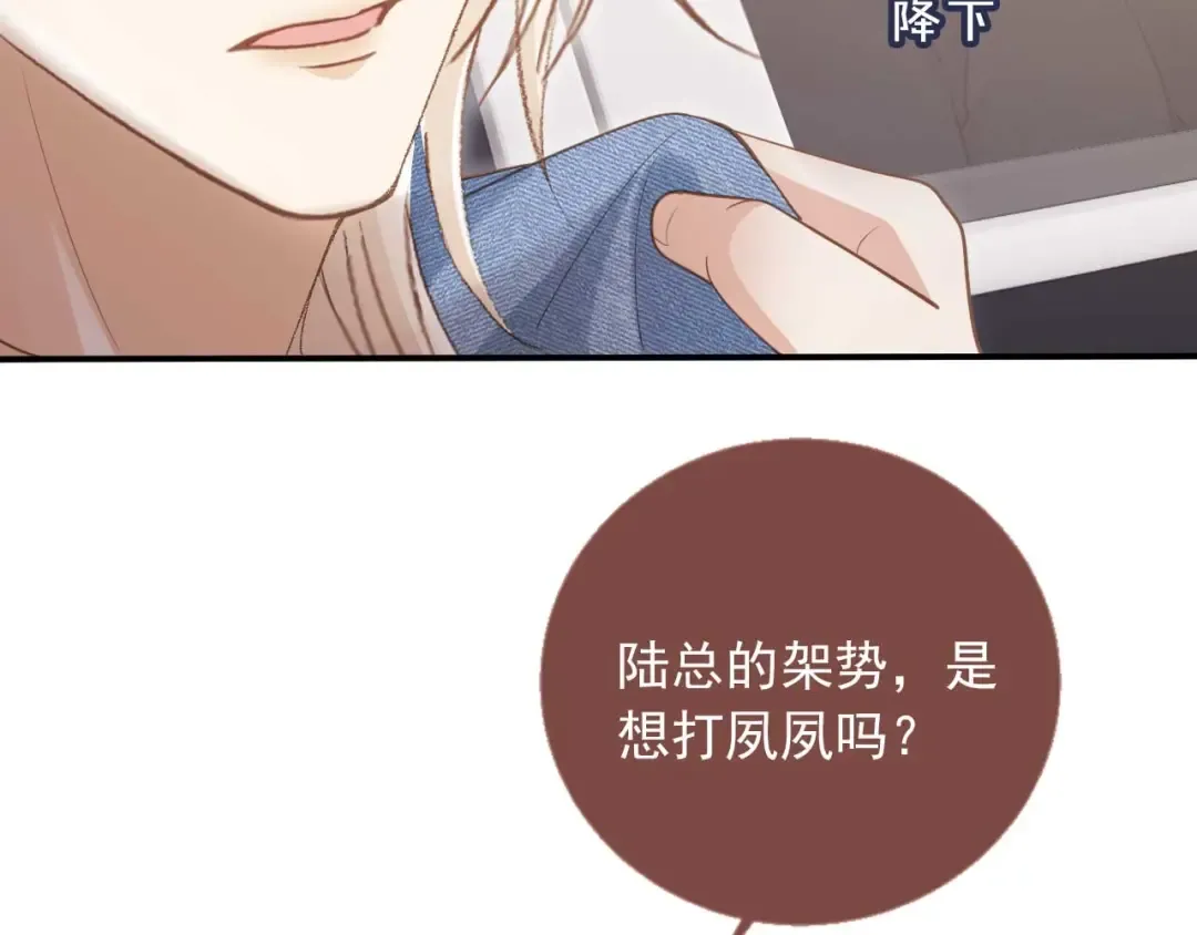 第68话 白月光的占有欲 第35页