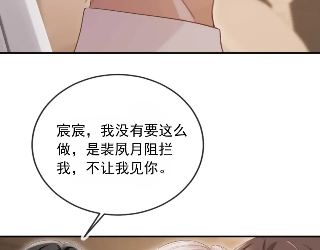 第68话 白月光的占有欲 第37页