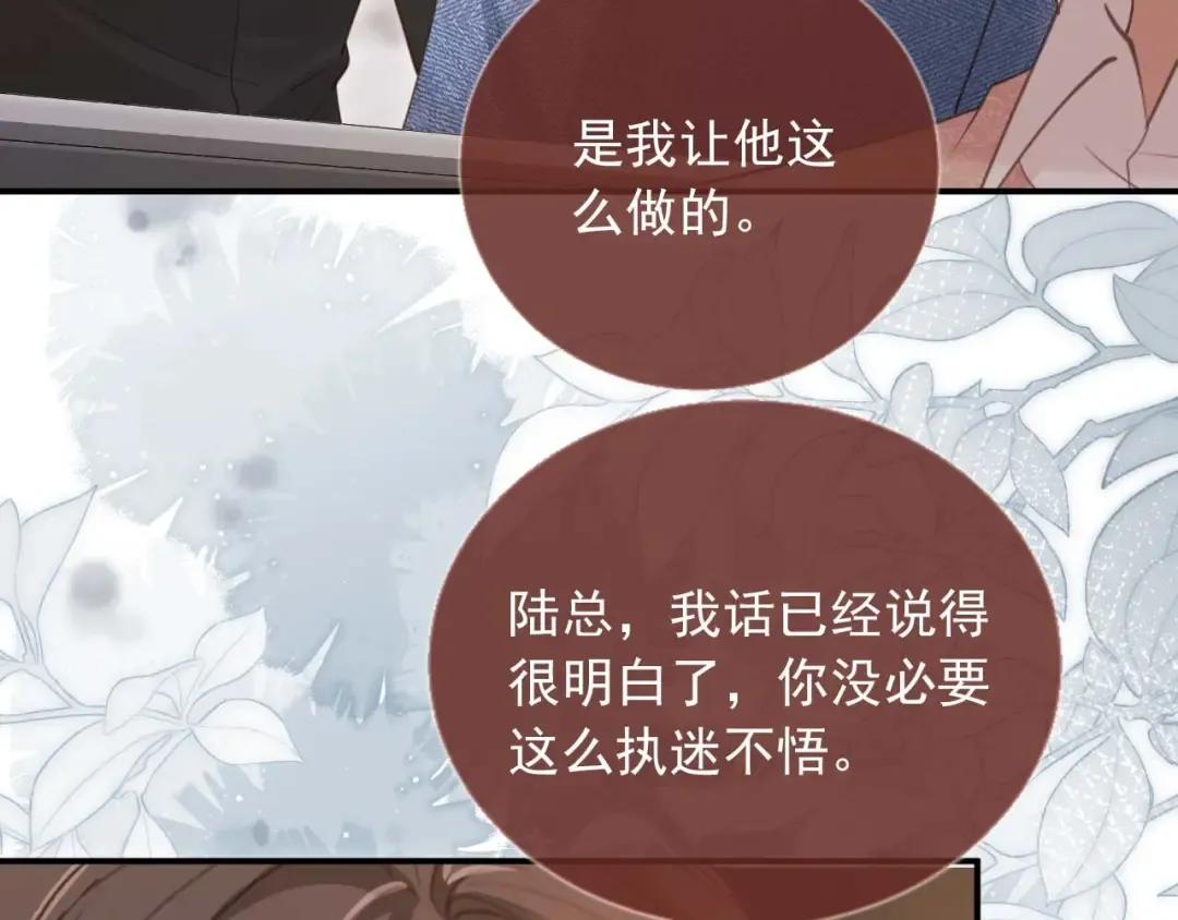 第68话 白月光的占有欲 第39页