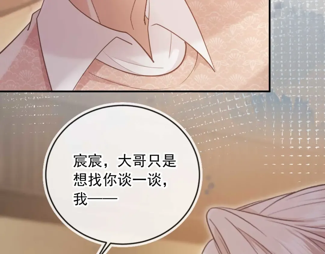 第68话 白月光的占有欲 第41页