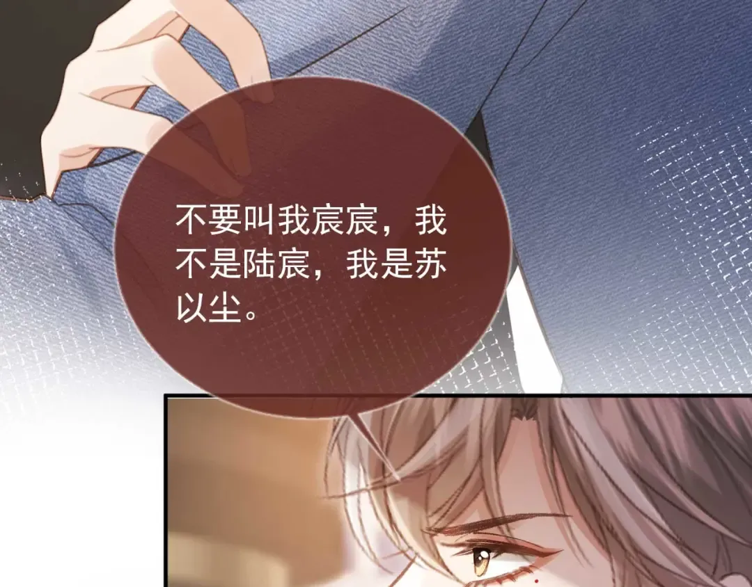 第68话 白月光的占有欲 第44页