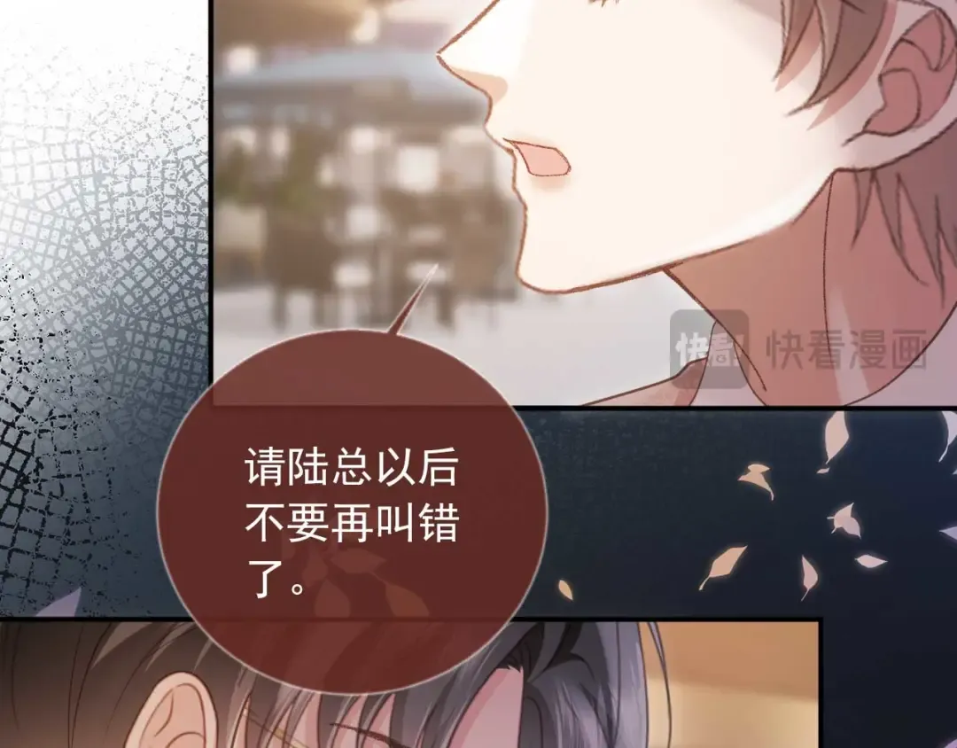 第68话 白月光的占有欲 第45页