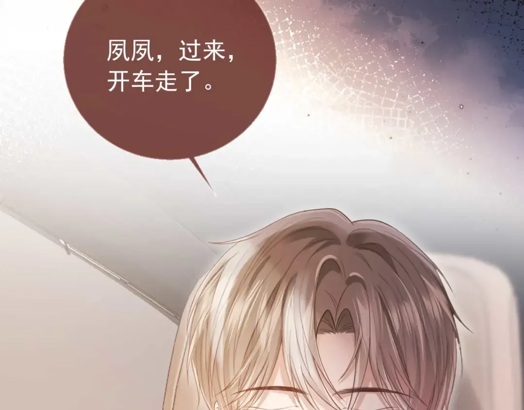 第68话 白月光的占有欲 第47页