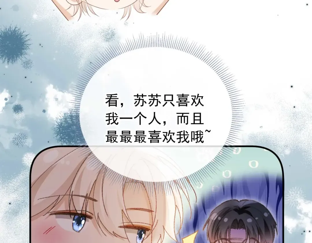 第68话 白月光的占有欲 第50页