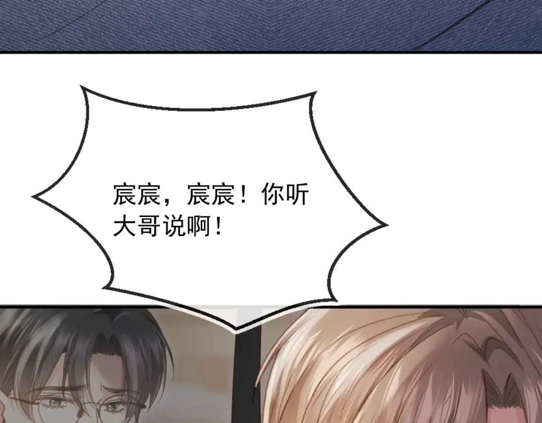 第68话 白月光的占有欲 第55页