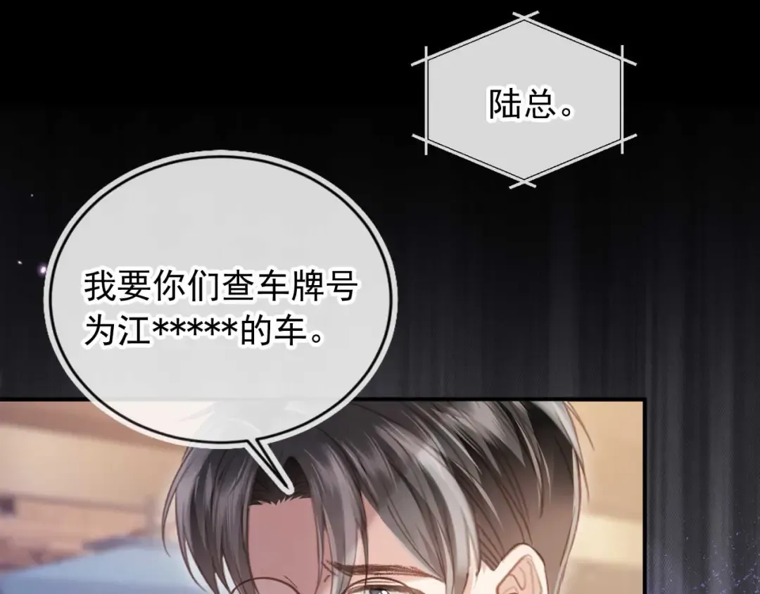 第68话 白月光的占有欲 第60页
