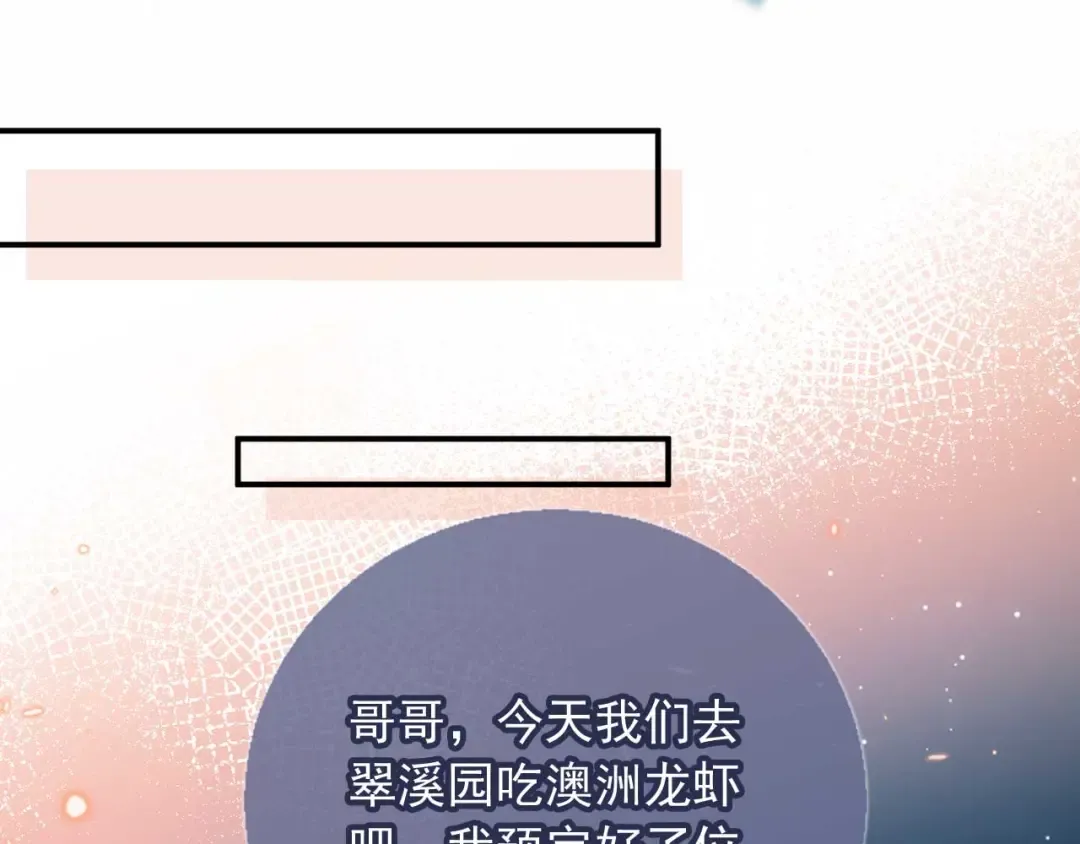 第68话 白月光的占有欲 第65页