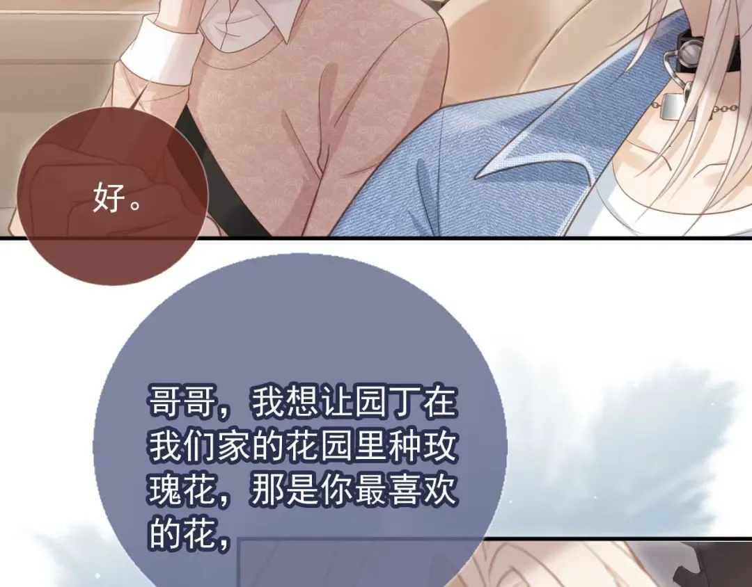 第68话 白月光的占有欲 第67页