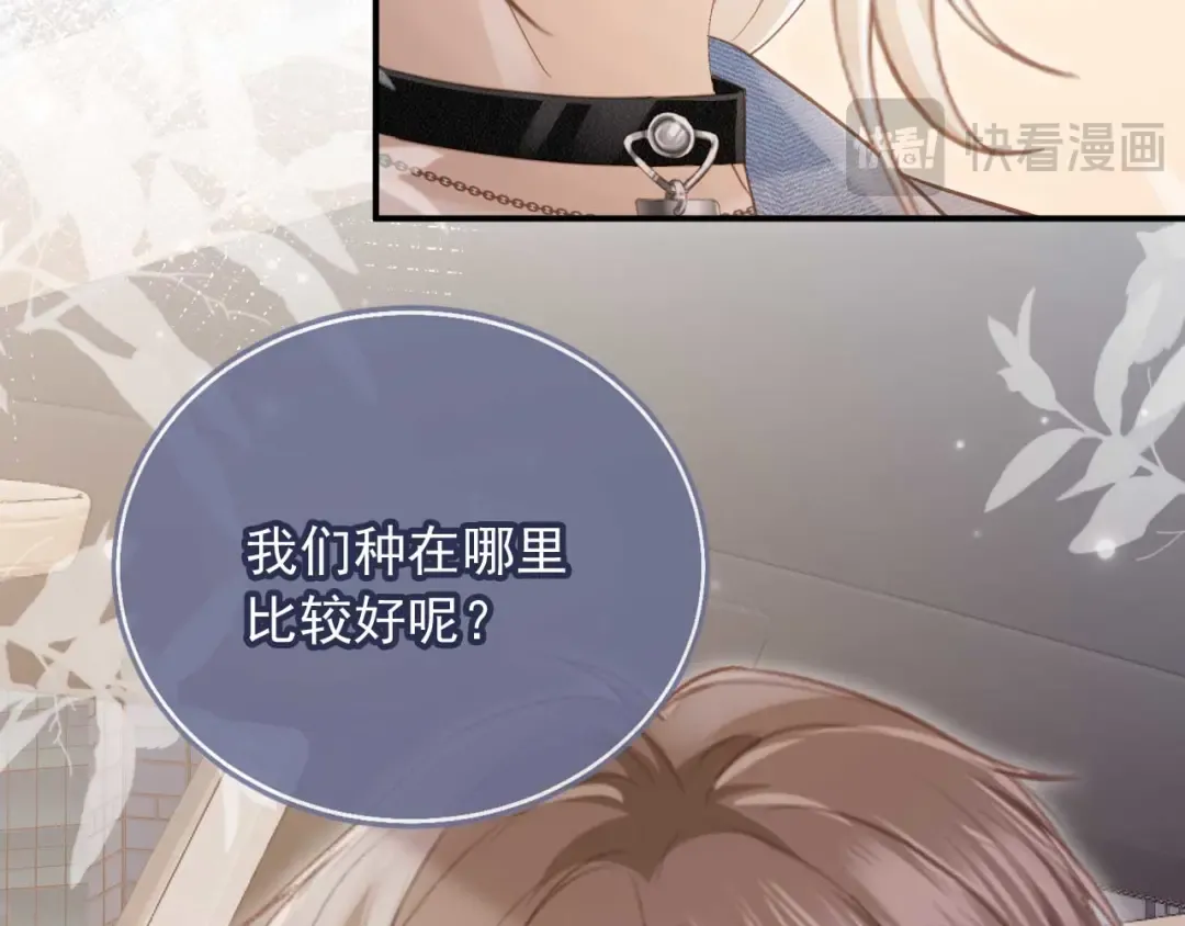 第68话 白月光的占有欲 第69页