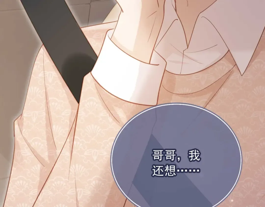 第68话 白月光的占有欲 第71页