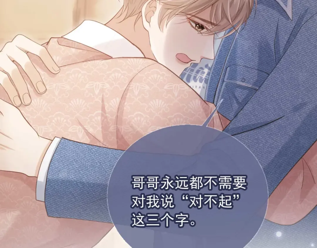 第68话 白月光的占有欲 第79页