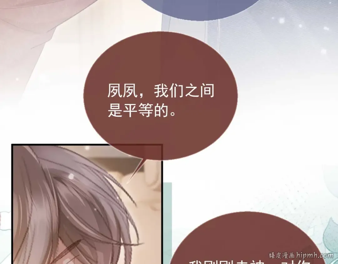 第68话 白月光的占有欲 第80页