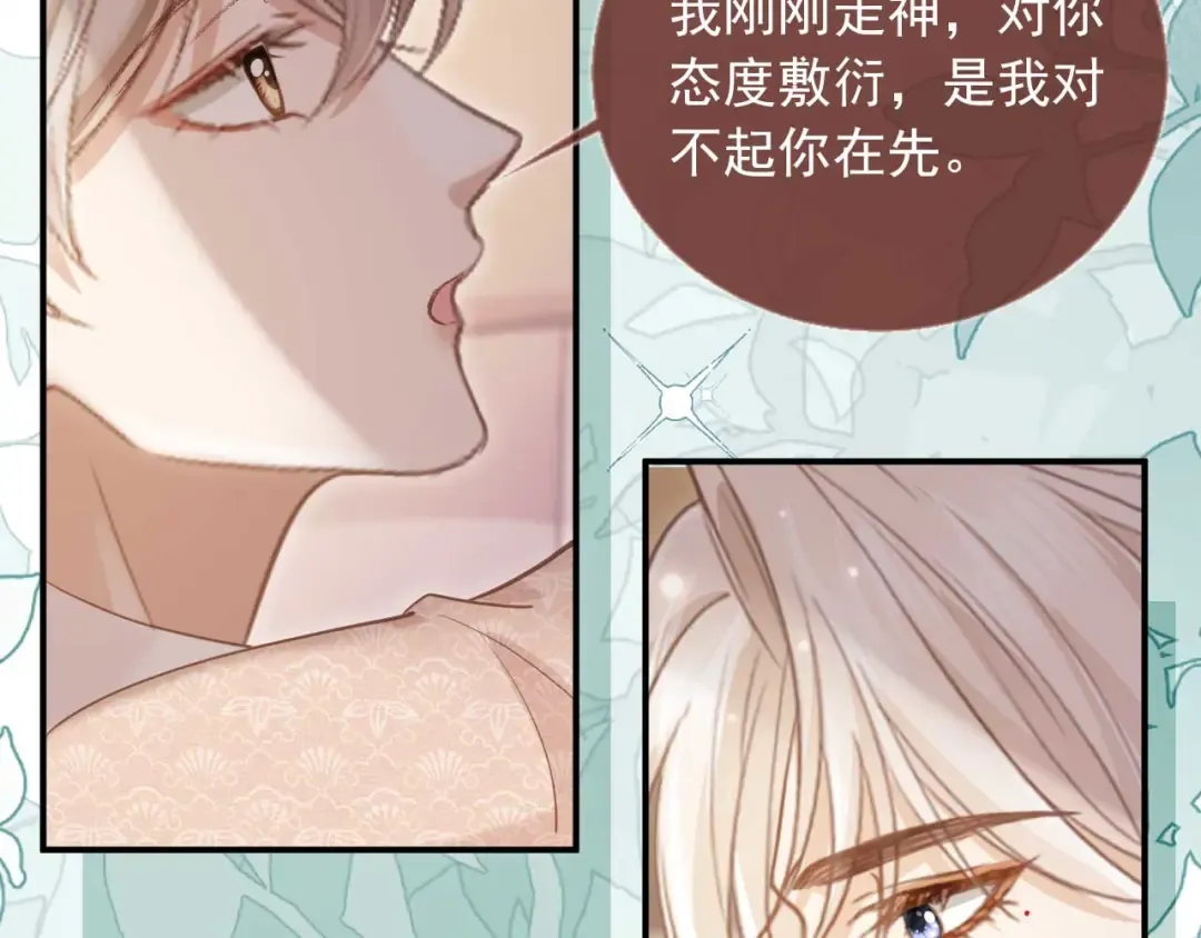 第68话 白月光的占有欲 第81页