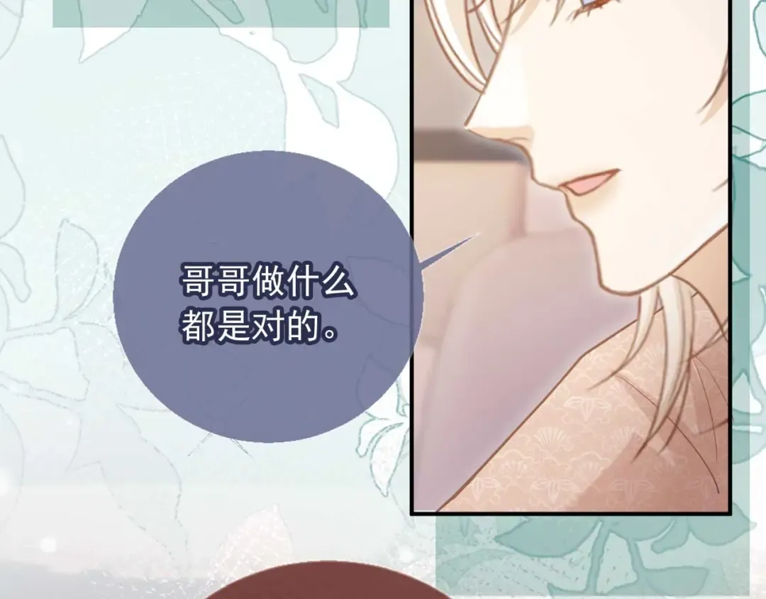第68话 白月光的占有欲 第82页