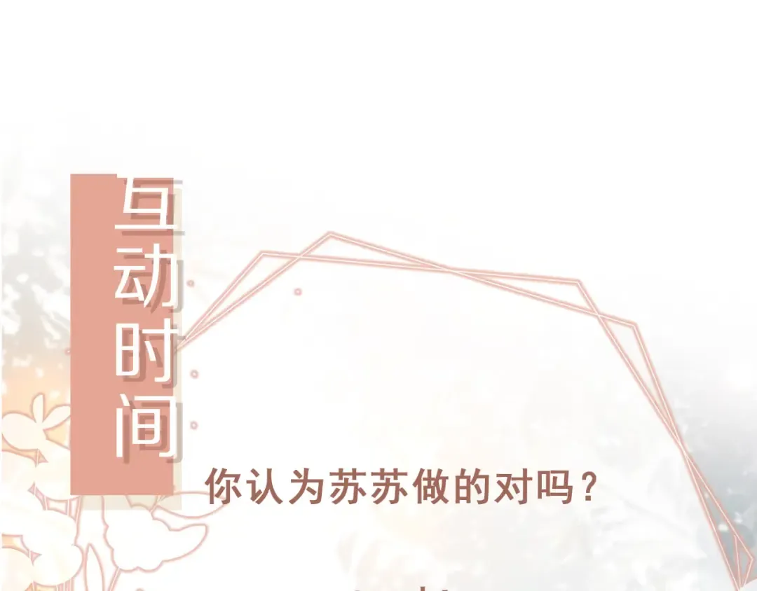 第68话 白月光的占有欲 第86页