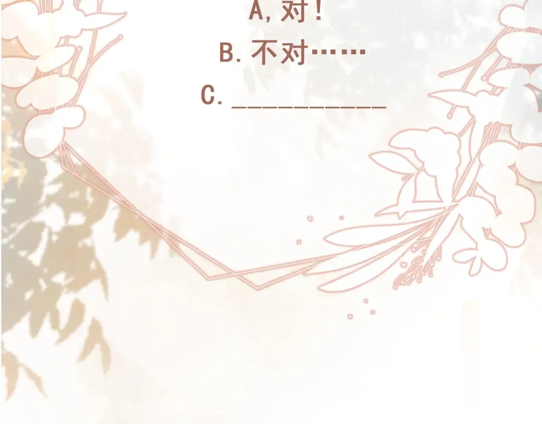 第68话 白月光的占有欲 第87页