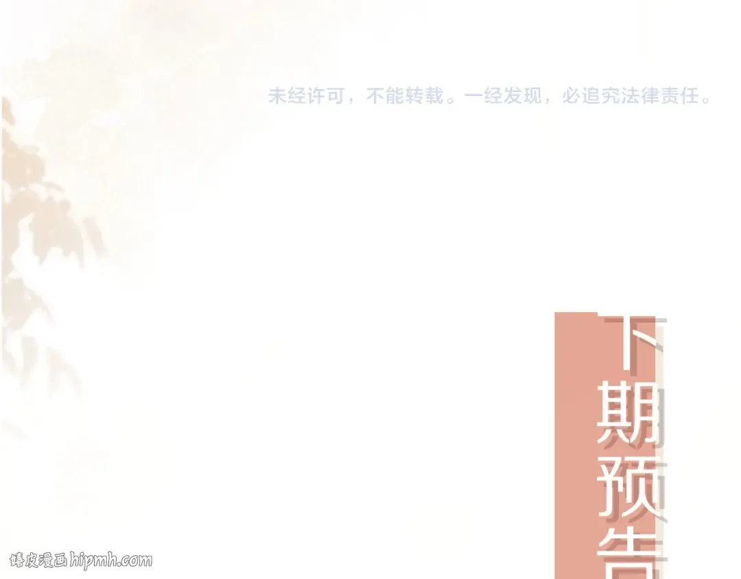 第68话 白月光的占有欲 第88页