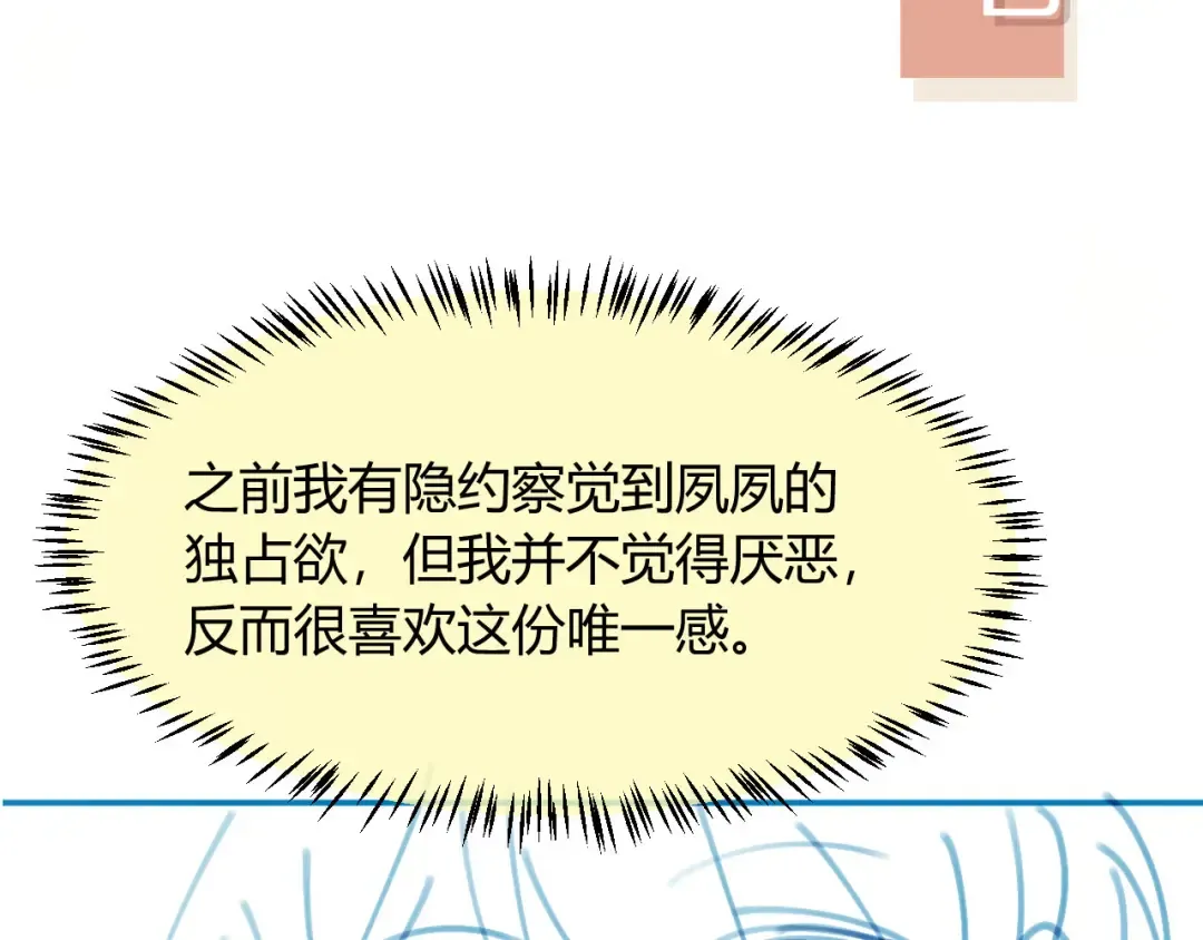第68话 白月光的占有欲 第89页