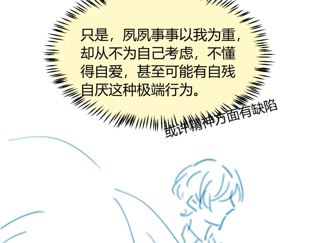 第68话 白月光的占有欲 第91页