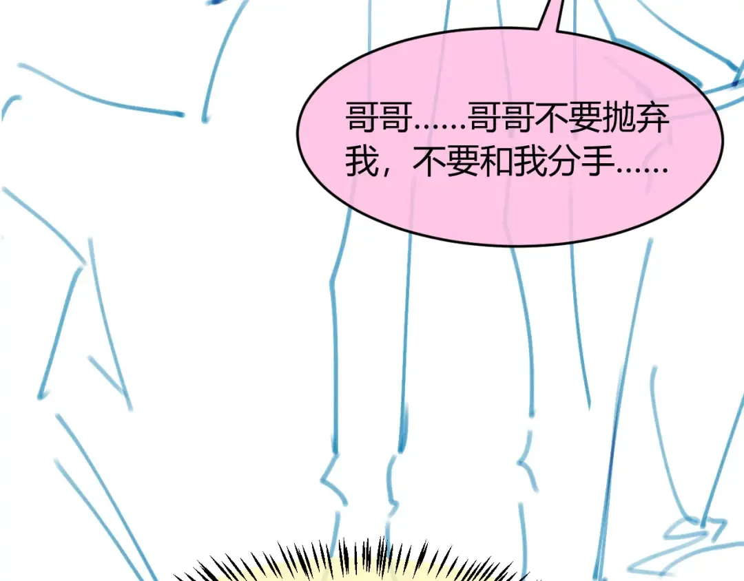 第68话 白月光的占有欲 第93页