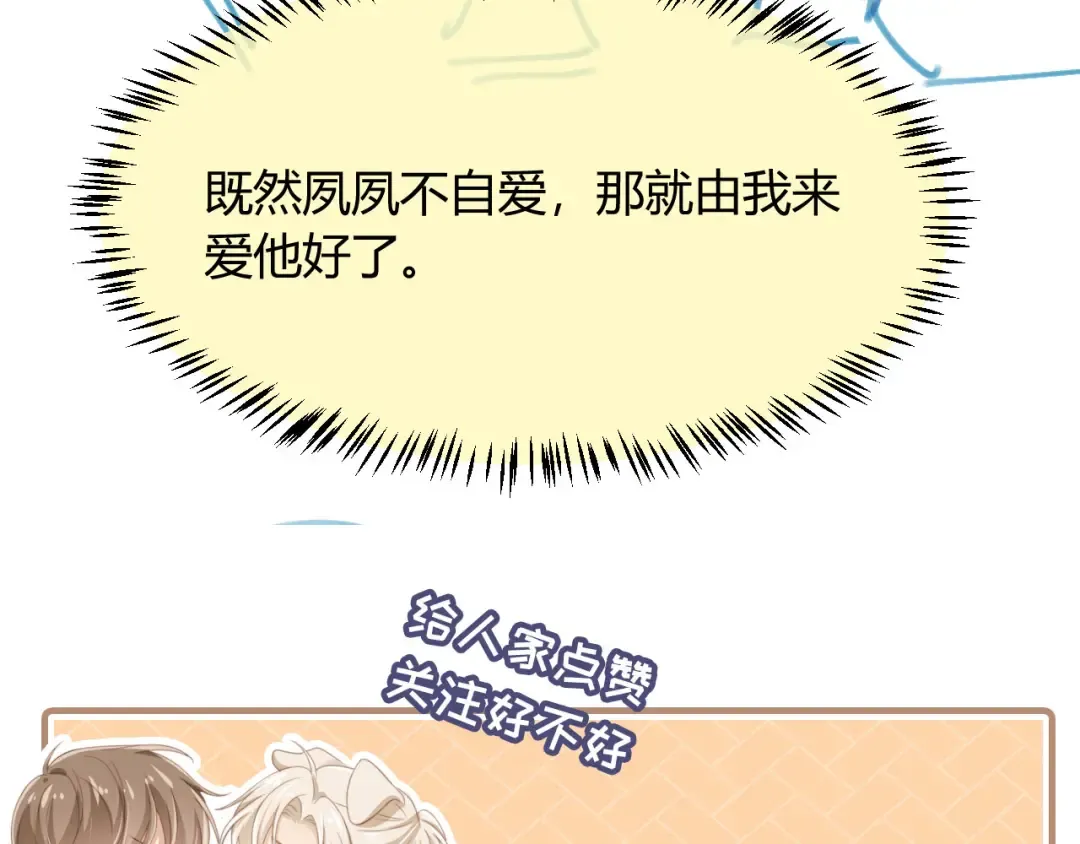 第68话 白月光的占有欲 第94页