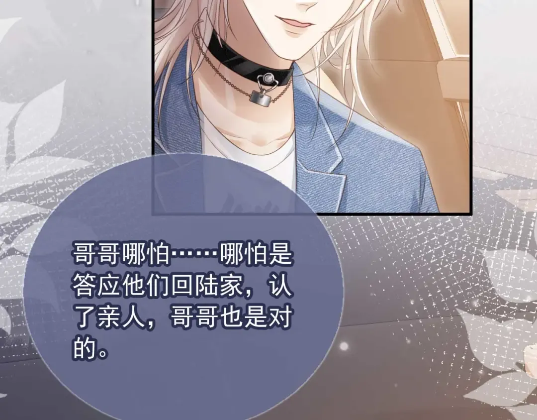 第69话 餐前点心 第6页