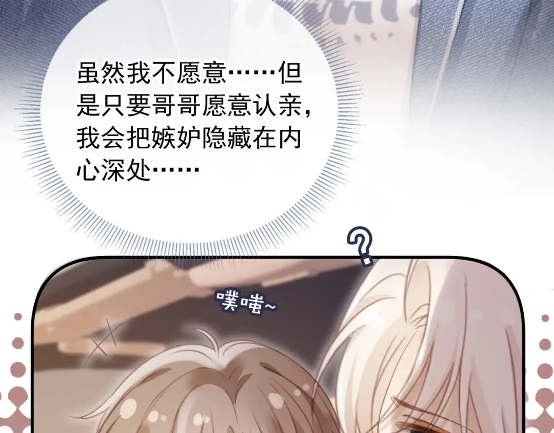 第69话 餐前点心 第9页