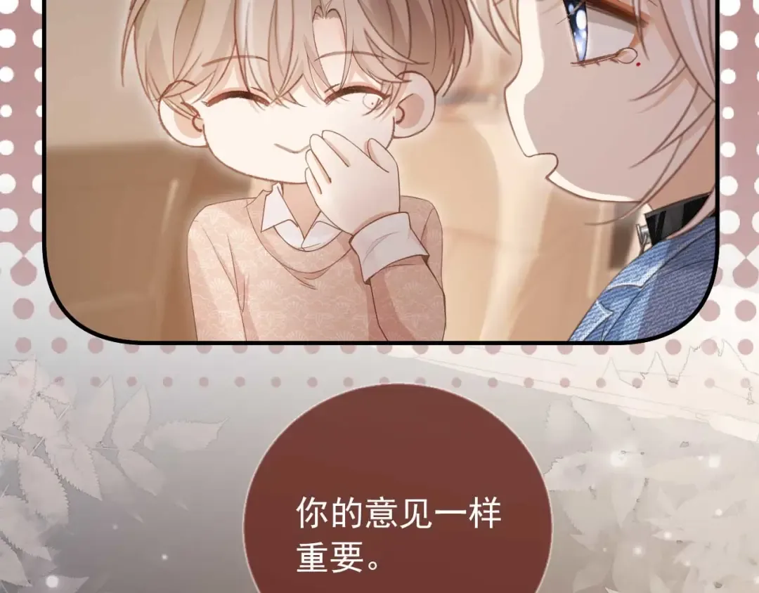 第69话 餐前点心 第10页