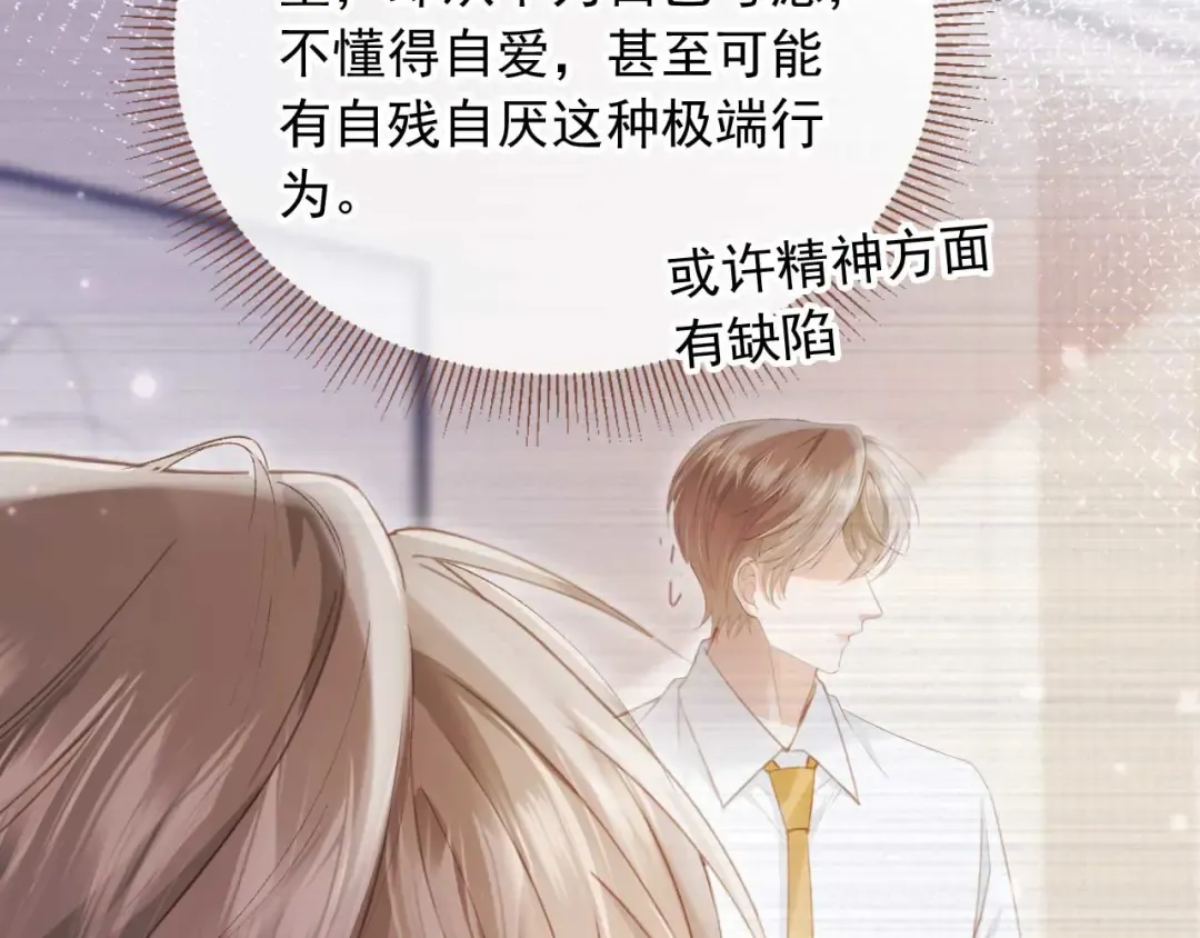 第69话 餐前点心 第15页