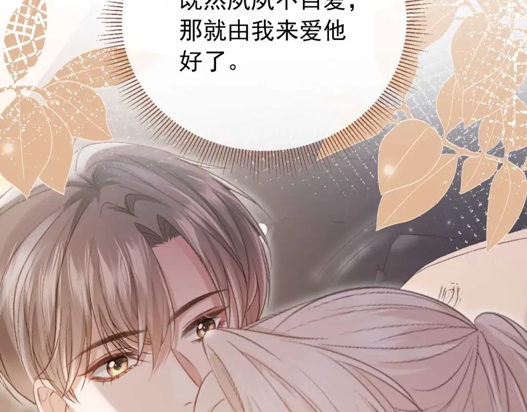 第69话 餐前点心 第18页