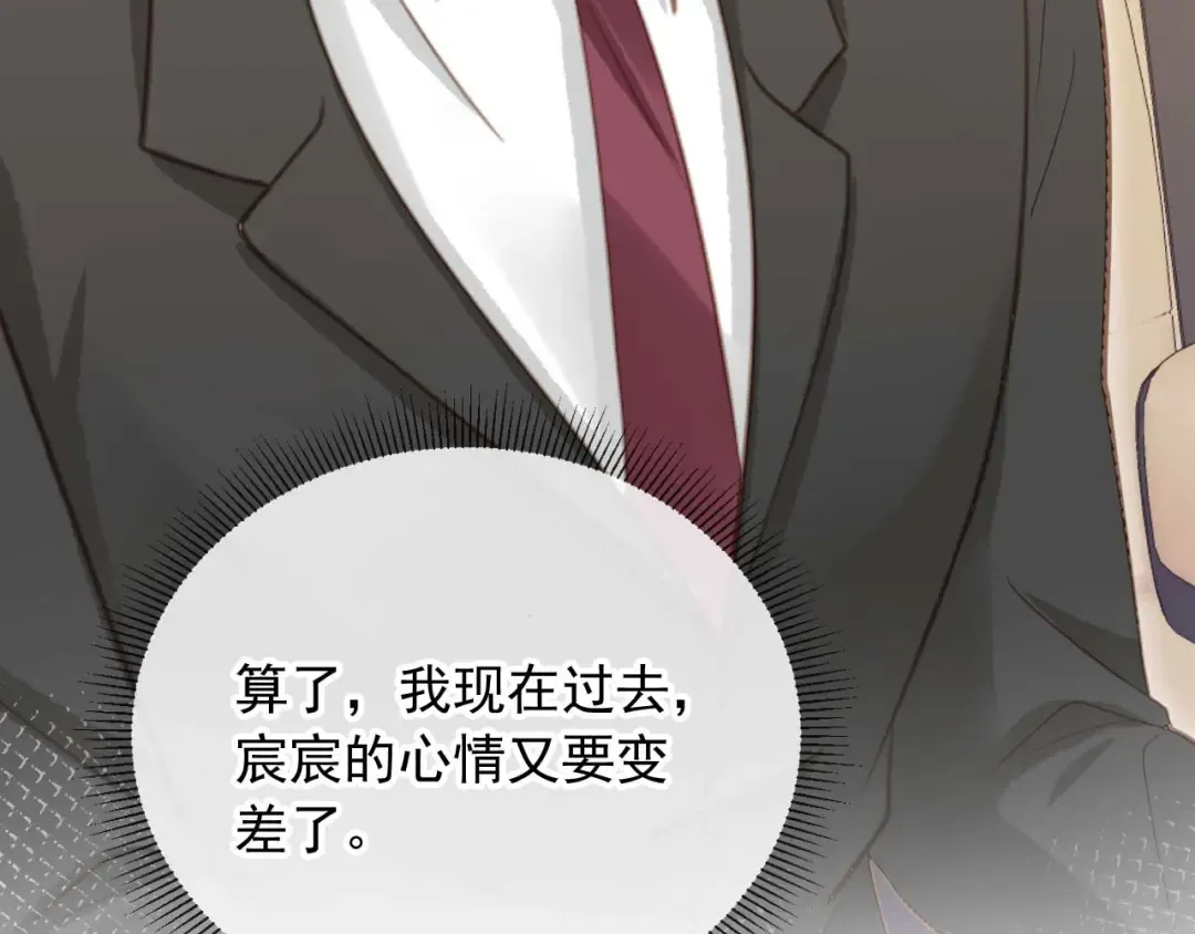 第69话 餐前点心 第74页