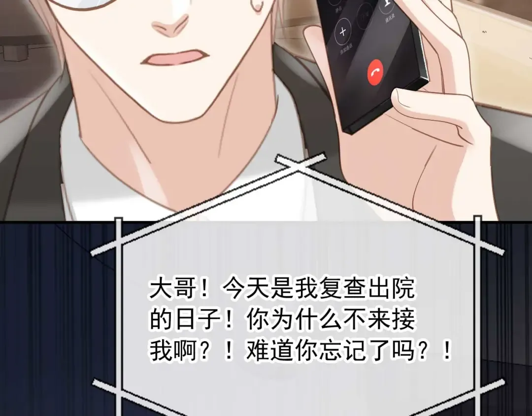 第69话 餐前点心 第77页