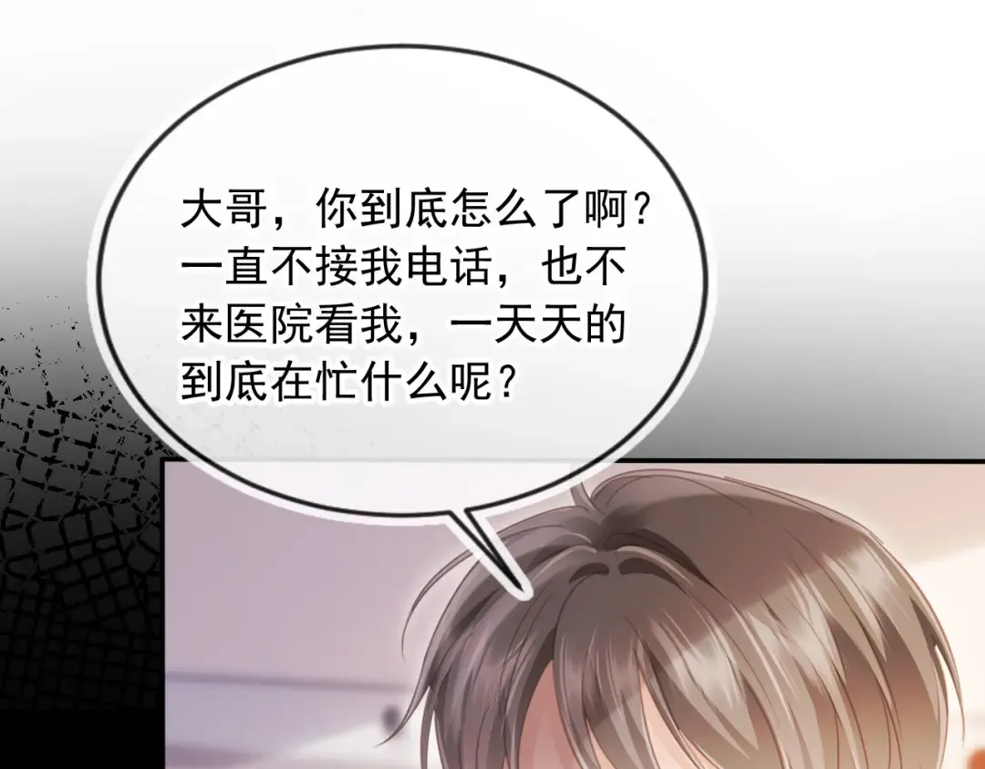 第70话 新的阴谋 第5页