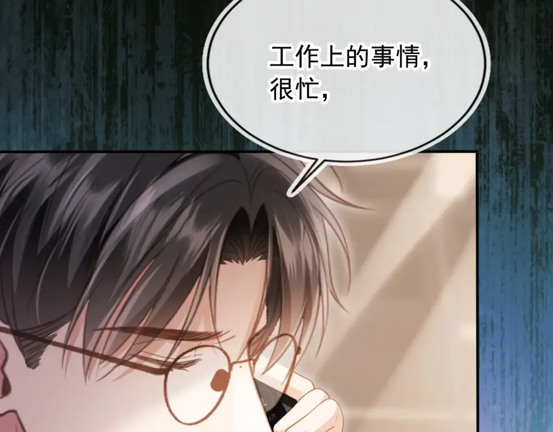 第70话 新的阴谋 第7页