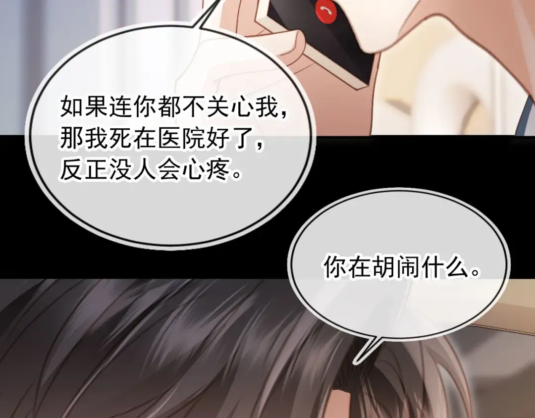 第70话 新的阴谋 第14页