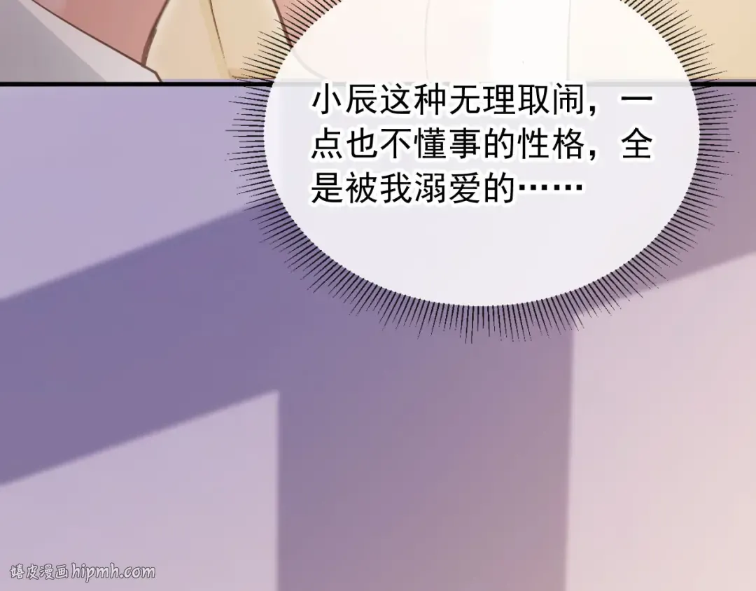 第70话 新的阴谋 第16页