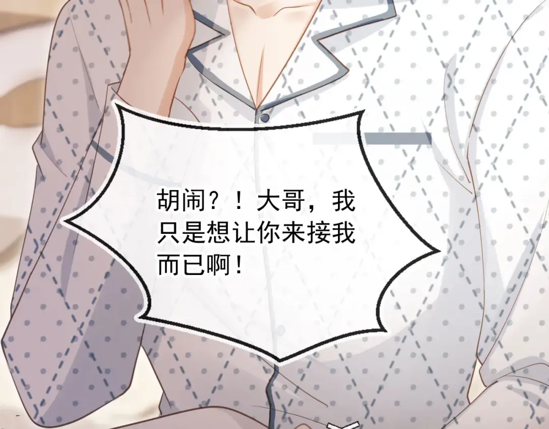 第70话 新的阴谋 第18页