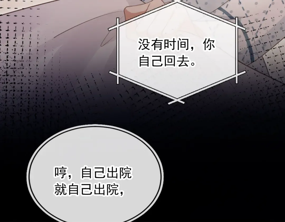 第70话 新的阴谋 第19页