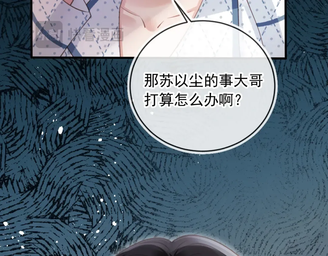 第70话 新的阴谋 第21页