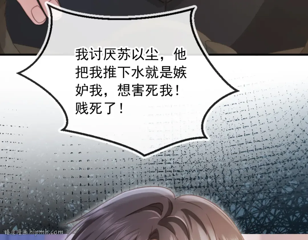 第70话 新的阴谋 第24页