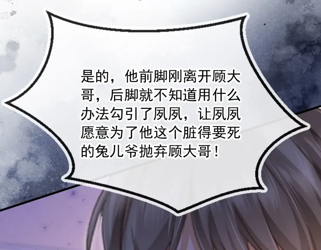 第70话 新的阴谋 第28页