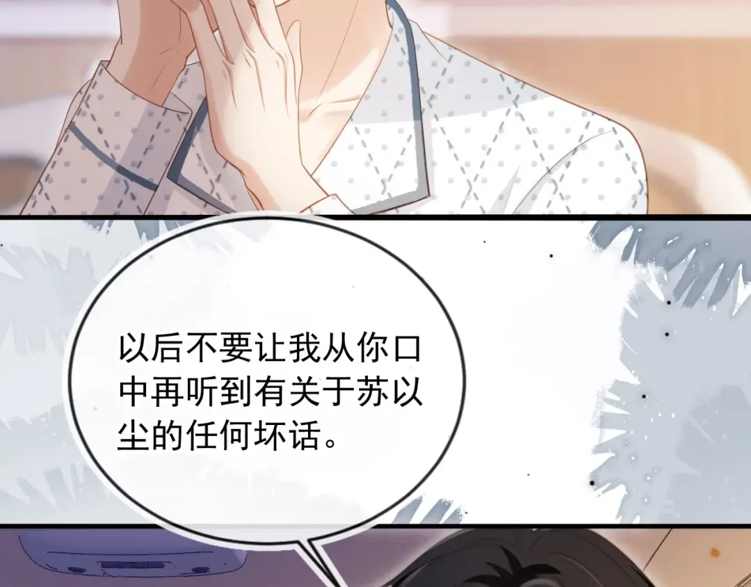 第70话 新的阴谋 第35页