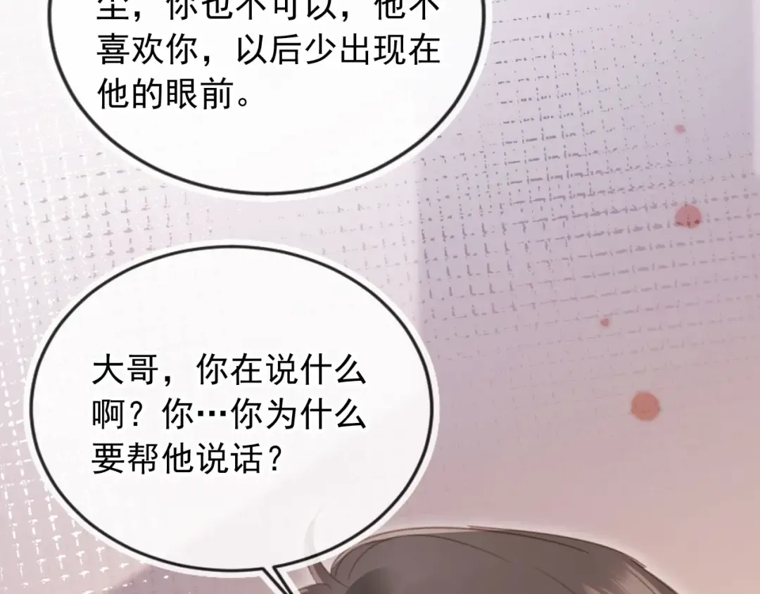 第70话 新的阴谋 第37页