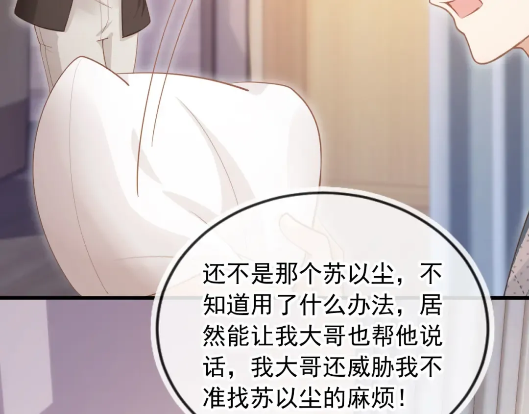 第70话 新的阴谋 第47页