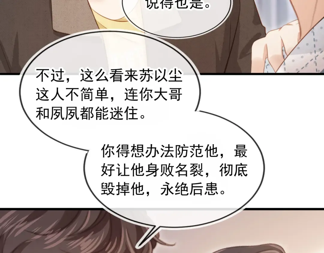 第70话 新的阴谋 第52页