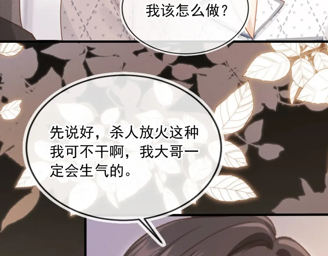 第70话 新的阴谋 第54页